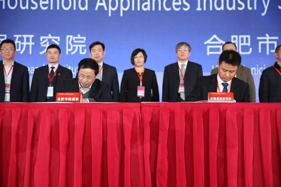 中國家用電器研究院和合肥市經濟和信息化委員會戰略合作協議簽約儀式
